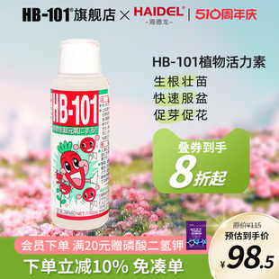 HB101植物活力素促生长多肉僵苗快速生根液养花绿植通用营养液