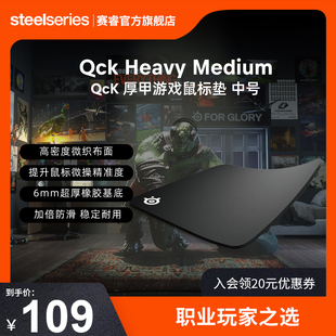 SteelSeries赛睿Qck Heavy L鼠标垫加厚天然橡胶电竞游戏专用