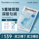 韩国Torriden桃瑞丹面膜贴片玻尿酸精华液补水保湿 官方旗舰店正品