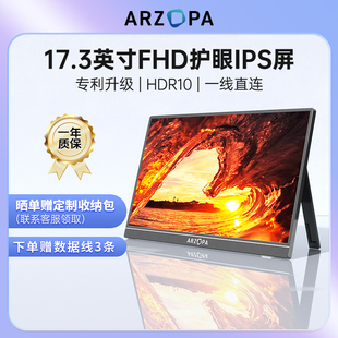 ARZOPA 便携显示器17.3英寸电脑外接屏笔记本副屏switch扩展屏