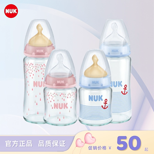 德国NUK婴儿新生奶瓶宽口径防胀气防呛奶嘴气玻璃奶瓶120 240ML