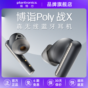 缤特力POLY战X 商务蓝牙耳机 FREE60主动降噪音乐通话长续航入耳式