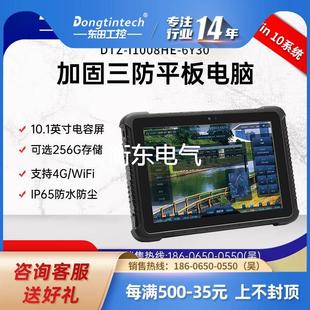 东田10.1英寸军工平板电脑IP65级防摔电容屏HDMI显示工业三防加固