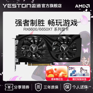 AMD盈通RX6600 6650XT 机电脑游戏吃鸡独立显卡 7600 8G全新台式