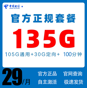 电信手机电话卡纯流量无线5G不限套餐全国通用可发新疆西藏云南
