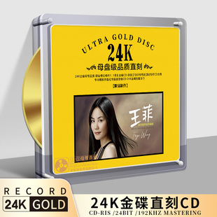 正版 1原声带黄金母盘直刻高品质发烧车载CD碟片 王菲殿堂级粤语1