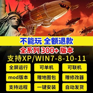 红警win10 3警戒单机游戏联机全系中文PC电脑版 11安装 包红色2