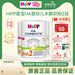 HiPP荷兰版 喜宝HA益生菌奶粉2段低致敏宝宝配方牛奶粉800g 3罐 罐