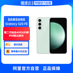Samsung 阿里官方自营 FE智能手机 新品 三星 5G数码 上市 Galaxy 拍照官方旗舰 5000万像素后置主摄 S23