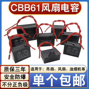 1.2 CBB61电风扇电容0.8 3.5 包邮 1.5 6uf吊扇落地扇工业扇 2.7