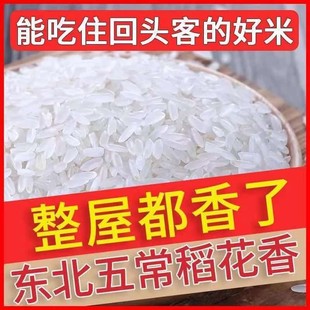 五常稻花香大米10斤20斤长粒香米真空东北大米 2021年新米 包邮