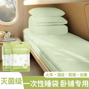 旅行一次性睡袋双人床单被套枕套酒店一体式 隔脏睡袋火车卧铺单人