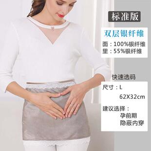 新品 怀孕期围裙孕妇防辐射服装 上班族隐形内 银纤维肚兜护胎宝正品
