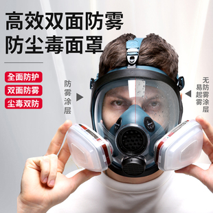 防毒面具全面罩喷漆专用面罩全脸防尘多功能化工护目镜防护生化男
