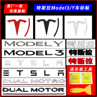 适用于特斯拉Model3 Y车标贴改装 饰贴 前后替换尾标Y黑标字母标装