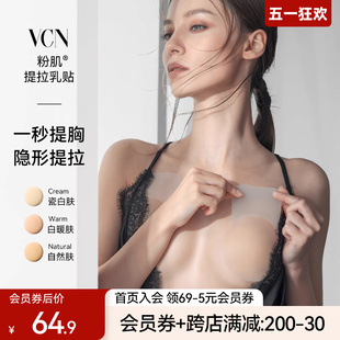 VCN粉肌提拉乳贴 隐形硅胶胸贴女婚纱吊带用上托大胸防下垂防凸点