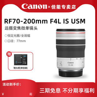 RF70 佳能 200mm USM旅游远摄变焦微单相机镜头rf70200f4