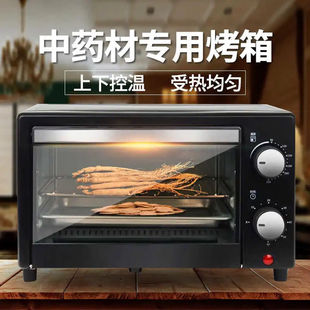 中药烘干机电烤箱烘参茸烘烤箱豪华型红外发热烘干商用自制面包机