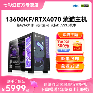 13600KF 七彩虹i5 电脑主机游戏电竞DIY组装 RTX4070 机直播整机全套 DDR5高配台式