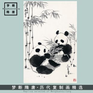 艺术微喷吴作人双熊猫国画宣纸画芯水墨写意画真迹复制画装 饰画