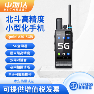 中海达手持机QminiA30智能手持GPS厘米精度GIS经纬度定位仪