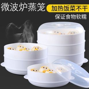 微波炉蒸笼专用器皿加热蒸盒家用带盖包子蒸笼多层加厚米饭盒蒸饭