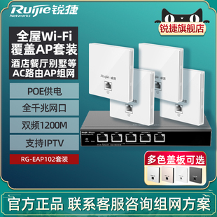 EAP102 Ruijie锐捷睿易无线ap面板RG 全屋WiFi覆盖路由器家用千兆5G双频86型墙壁式 大户型mesh组网 套装