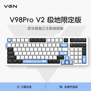 VGN V98proV2极地狐三模热插拔蓝牙GASKET无线客制化游戏机械键盘