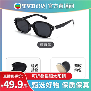 tvb识货专属 高级感显脸小太阳镜 折叠猫眼墨镜男女同款 新款