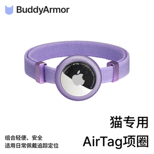BuddyArmor AirTag保护套宠物追踪狗狗防丢猫咪可刻字全包保护套