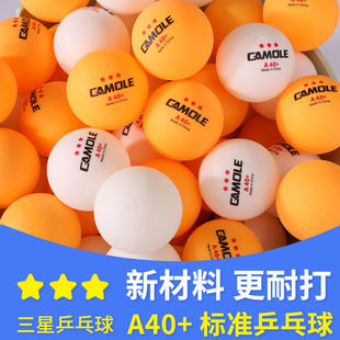 乒乓球三星级标准40 乒乓球100个新料高弹性耐打专业比赛训练用球
