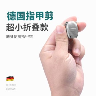 德国卓旗指甲刀便携带折叠指甲剪单个装 小号钥匙扣迷你翻盖指甲钳