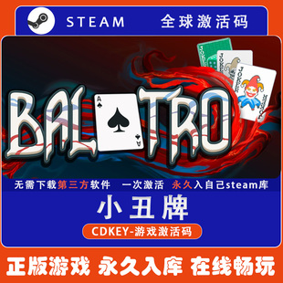 入库 电脑PC游戏Steam正版 小丑牌 Balatro 激活码 CDK 国区全球区