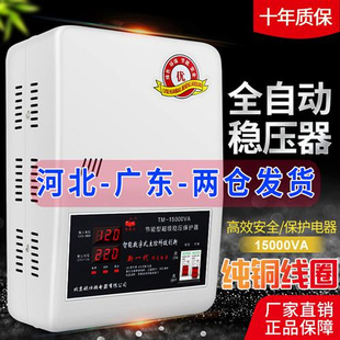 新品 稳压器220v全自动家用5000w大功率单相交流冰箱空调专用增压