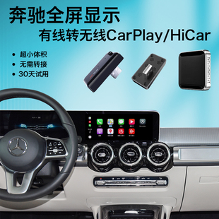 转无线carplay盒子适用奔驰全屏CE级E300GLBLGLC260华为hicar互联