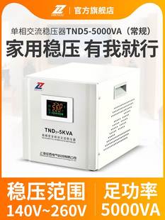 征西稳压器220v全自动家用5000w空调电脑冰箱单相千瓦稳压电源5kw