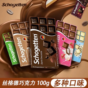 德国进口schogetten丝格德榛子果仁牛奶巧克力可可脂黑巧克力零食