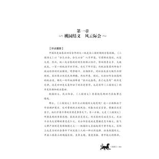 三国演义 江苏凤凰少年儿童出版 正版 新书 明 罗贯中 社 9787558427527