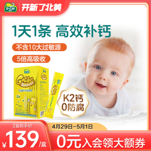 dcal迪巧小黄条液体钙儿童宝宝婴幼儿补钙婴儿柠檬酸钙维K2非乳钙