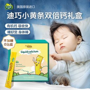 迪巧小黄条婴幼儿液体钙D3K2婴儿补钙黄条双倍钙液体钙10ml Cal