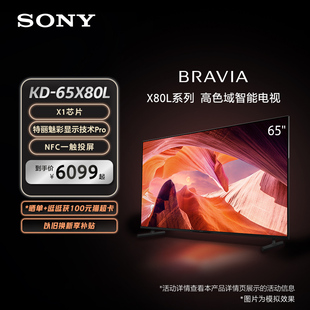 索尼 Sony 高色域智能电视 官方直营 65X80L HDR 65英寸