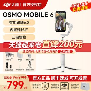 DJI 大疆 Osmo 手持云台OM6手机稳定器防抖自拍跟拍神器360旋转抖音拍视频专用设备拍摄vlog官方 Mobile