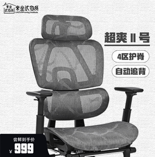 工厂直发来坐试物所超爽2号人体工学椅超爽二号电脑椅