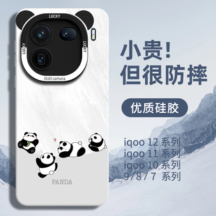 熊猫适用iqoo12手机壳iqoo12pro保护套10新款 vivo外壳iq11全包镜头iq00防摔8爱酷后盖高级感11s男创意iq00por