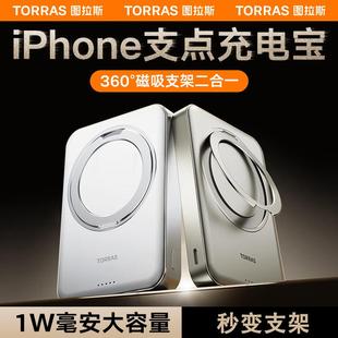 图拉斯磁吸充电宝适用苹果iPhone15ProMax无线充MagSafe移动电源