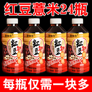 红豆薏米水风味饮料24瓶整箱0糖0脂去湿气养生解渴解腻饮品批特价