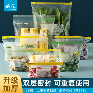 茶花密封保鲜袋食品级自封袋食物冰箱冷藏冷冻收纳家用拉链式 封口