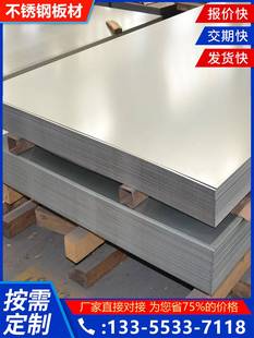 304不锈钢板201 316镜面拉丝板材激光切割加工薄板中厚板折弯零切