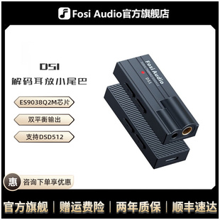 FosiAudio 耳放HIFI便携耳机放大器DAC支持安卓苹果 DS1小尾巴解码