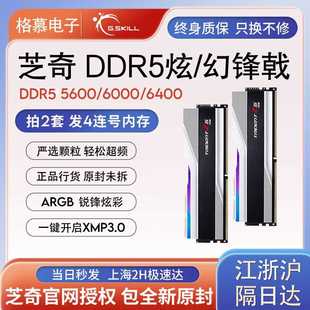 6400 芝奇DDR5幻锋戟6000 32G套条32Gx2台式 7600 机RGB内存 7200